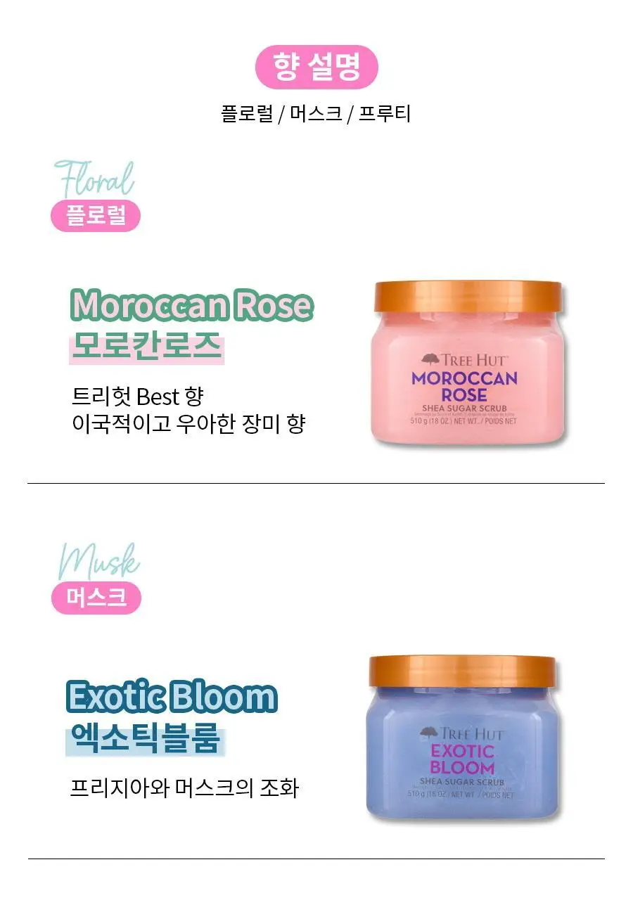 [단독기획] 트리헛 시어 슈가 스크럽 2입기획 2종 상세페이지 7